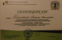 Сертификат центра Татьяна Короновская