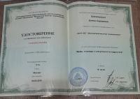 Сертификат отделения 1-ая Станционная, Долгопрудный 7А