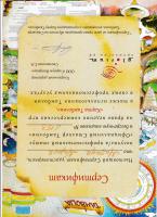 Сертификат отделения Северодвинская 13к1