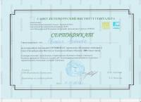 Сертификат сотрудника Мшецян Е.М.
