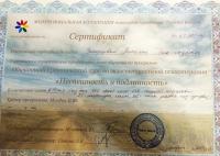 Сертификат отделения Верхняя Первомайская 47