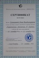 Сертификат центра Анна Салагаева